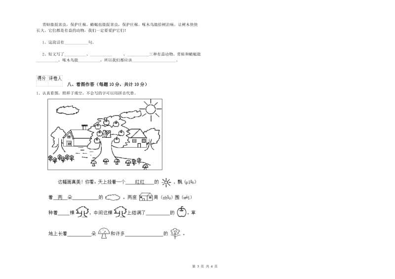 西双版纳傣族自治州实验小学一年级语文下学期过关检测试题 附答案.doc_第3页