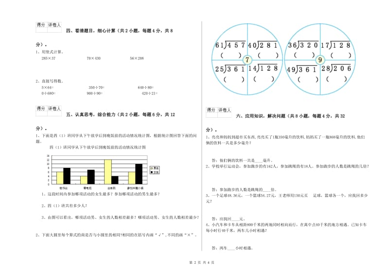 长春版四年级数学上学期开学考试试卷A卷 附答案.doc_第2页