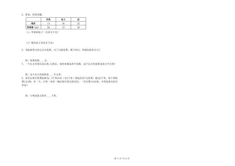 长春版四年级数学上学期开学考试试卷A卷 附答案.doc_第3页