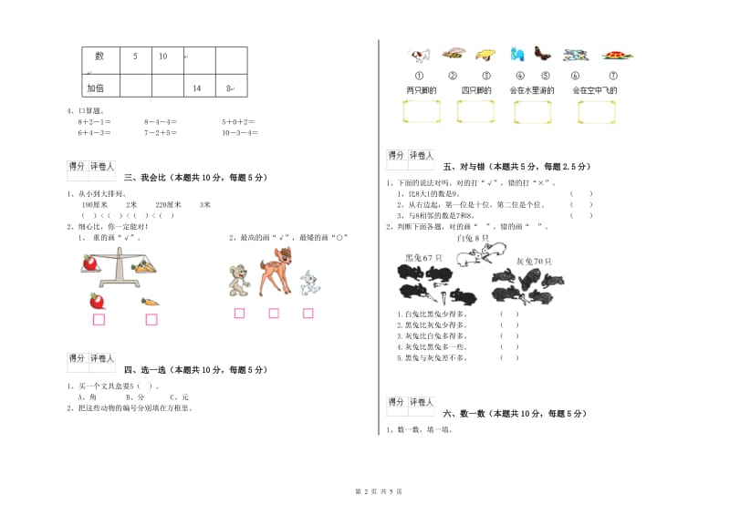 赣南版2020年一年级数学【下册】能力检测试题 附答案.doc_第2页