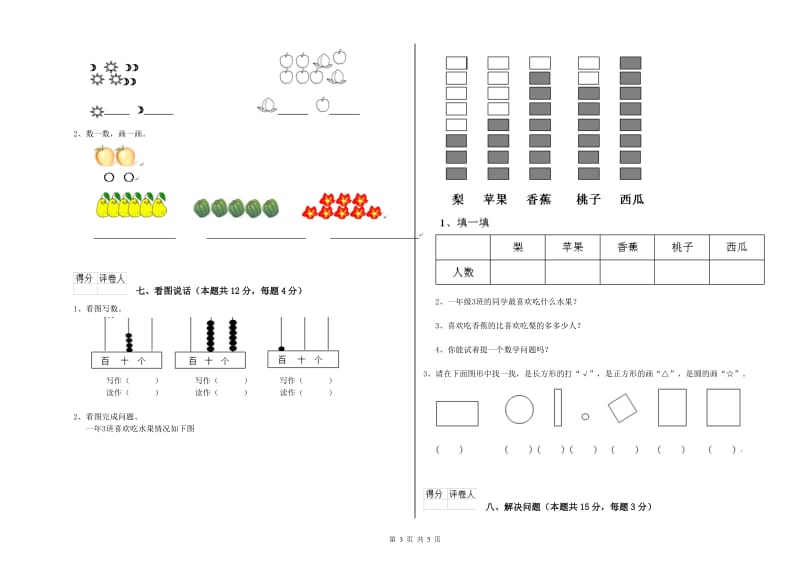 赣南版2020年一年级数学【下册】能力检测试题 附答案.doc_第3页