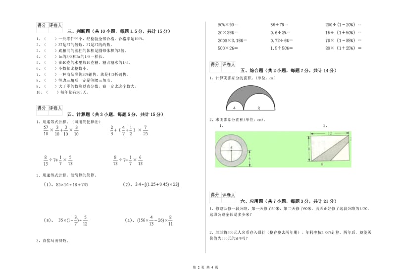 长春版六年级数学【下册】开学检测试题C卷 含答案.doc_第2页