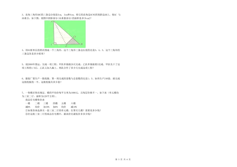 长春版六年级数学【下册】开学检测试题C卷 含答案.doc_第3页