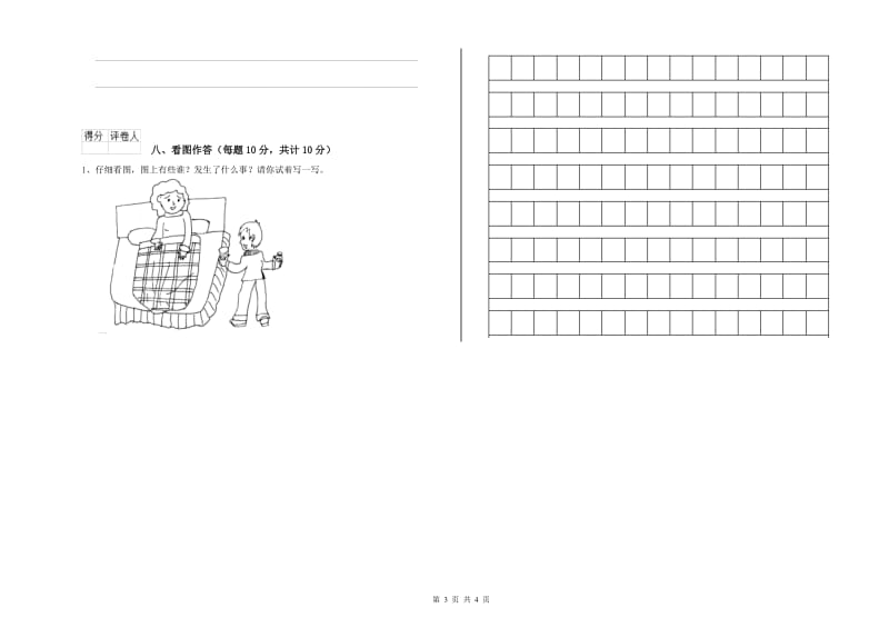 长春市实验小学一年级语文【上册】开学检测试卷 附答案.doc_第3页