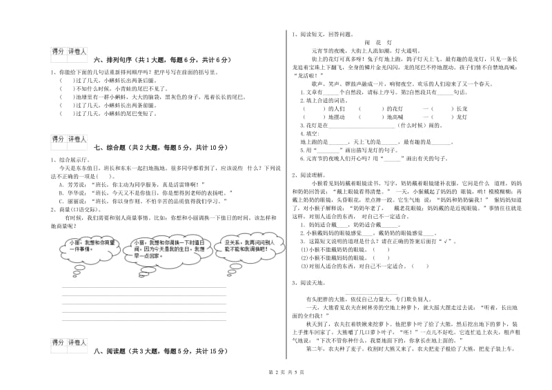 赣南版二年级语文【下册】过关练习试卷 附答案.doc_第2页