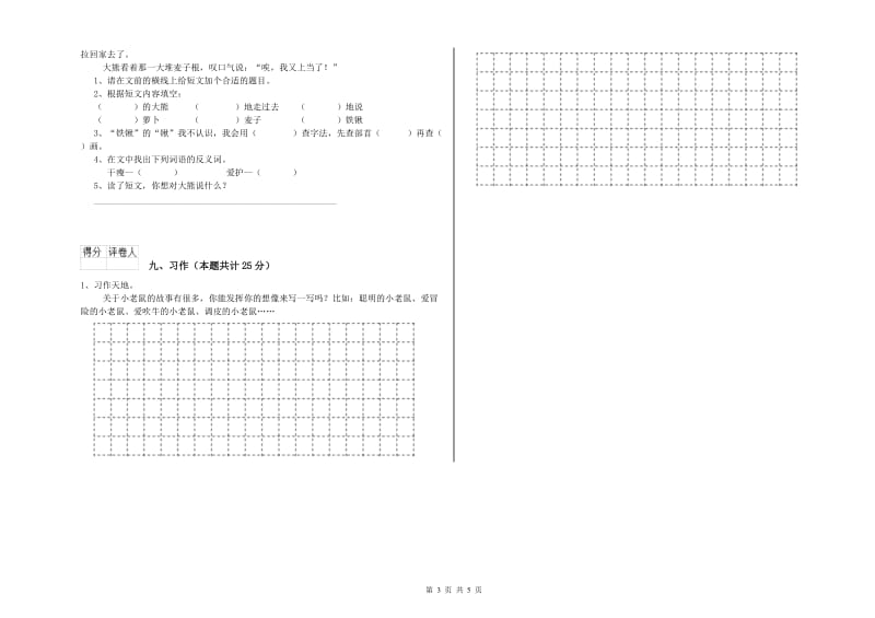 赣南版二年级语文【下册】过关练习试卷 附答案.doc_第3页