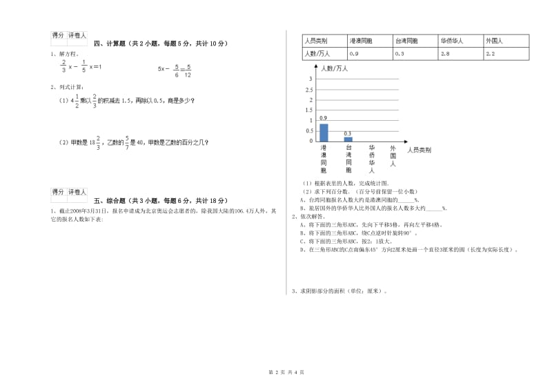 贵州省2019年小升初数学综合检测试卷D卷 含答案.doc_第2页