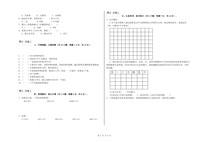 豫教版三年级数学上学期综合检测试卷D卷 含答案.doc_第2页