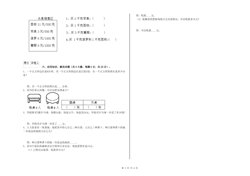 豫教版三年级数学上学期综合检测试卷D卷 含答案.doc_第3页