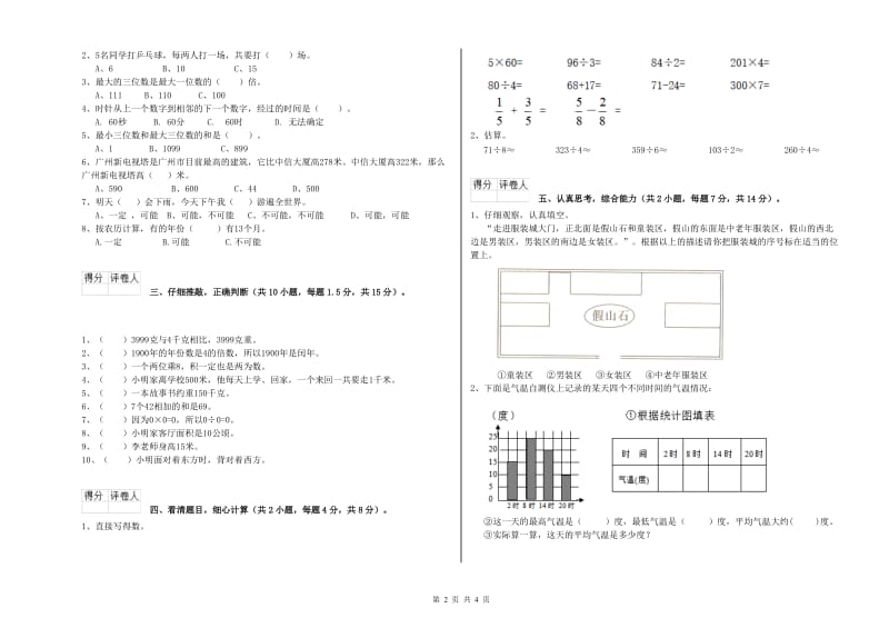 长春版三年级数学下学期月考试卷C卷 附解析.doc_第2页