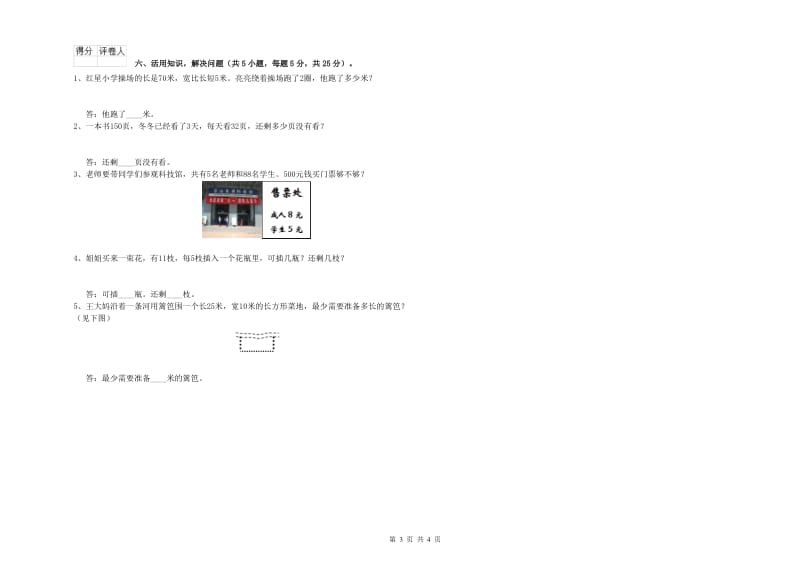 长春版三年级数学下学期月考试卷C卷 附解析.doc_第3页