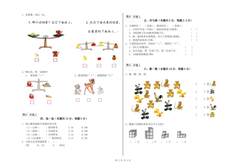 贺州市2020年一年级数学上学期自我检测试题 附答案.doc_第2页