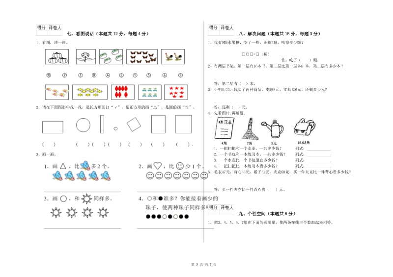 贺州市2020年一年级数学上学期自我检测试题 附答案.doc_第3页