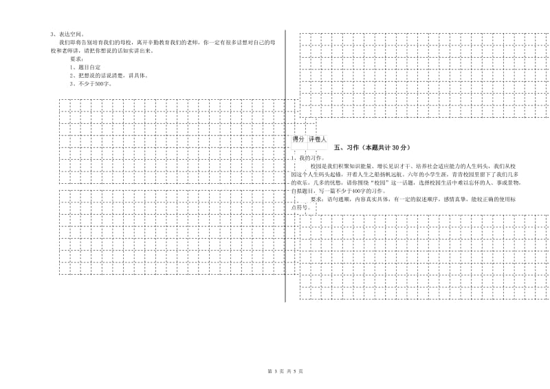 西南师大版六年级语文下学期每周一练试题D卷 含答案.doc_第3页