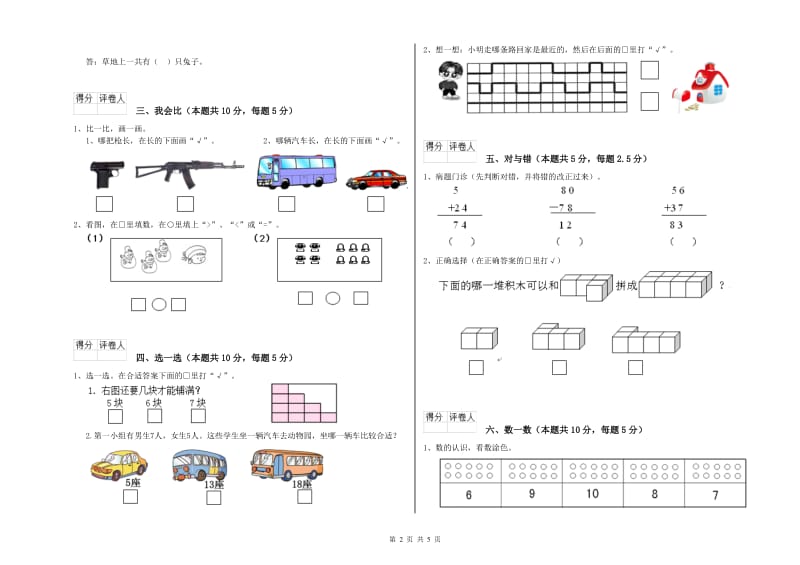 长春版2020年一年级数学【下册】每周一练试题 附解析.doc_第2页