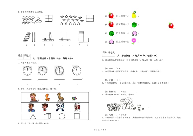 长春版2020年一年级数学【下册】每周一练试题 附解析.doc_第3页