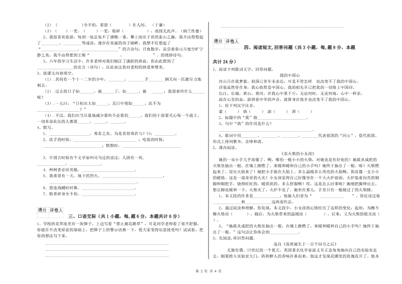 葫芦岛市实验小学六年级语文【上册】开学考试试题 含答案.doc_第2页