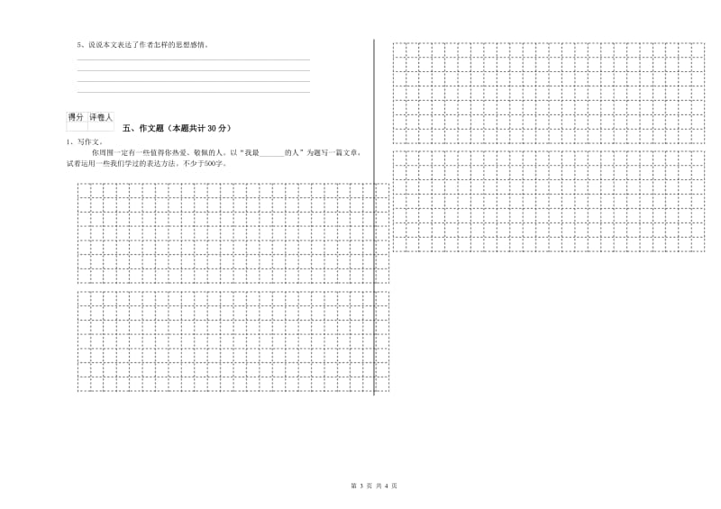 铜仁市重点小学小升初语文能力提升试卷 含答案.doc_第3页