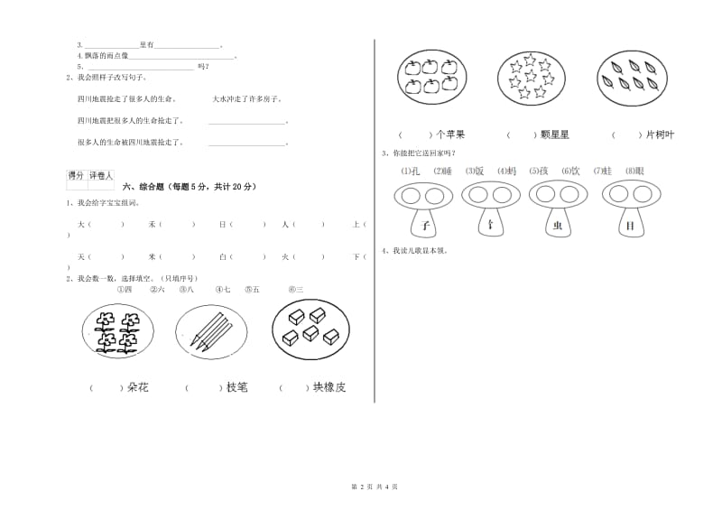 长春市实验小学一年级语文上学期期中考试试题 附答案.doc_第2页