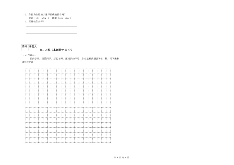 重点小学二年级语文下学期同步练习试卷 附解析.doc_第3页