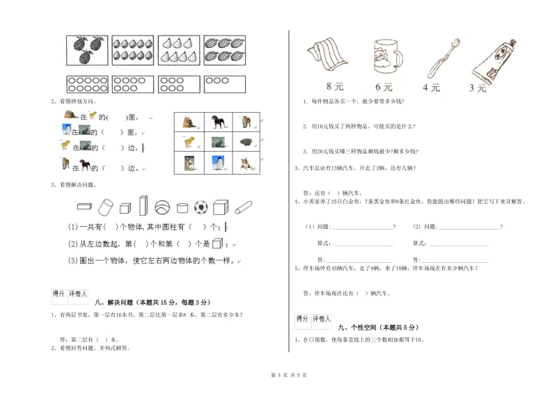 西南师大版2019年一年级数学【下册】自我检测试题 附解析.doc_第3页