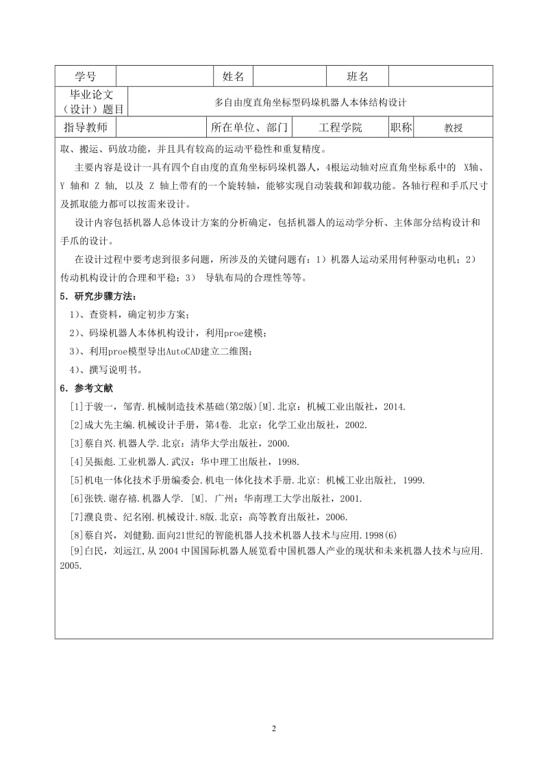 开题报告-多自由度直角坐标型码垛机器人本体结构设计_第2页