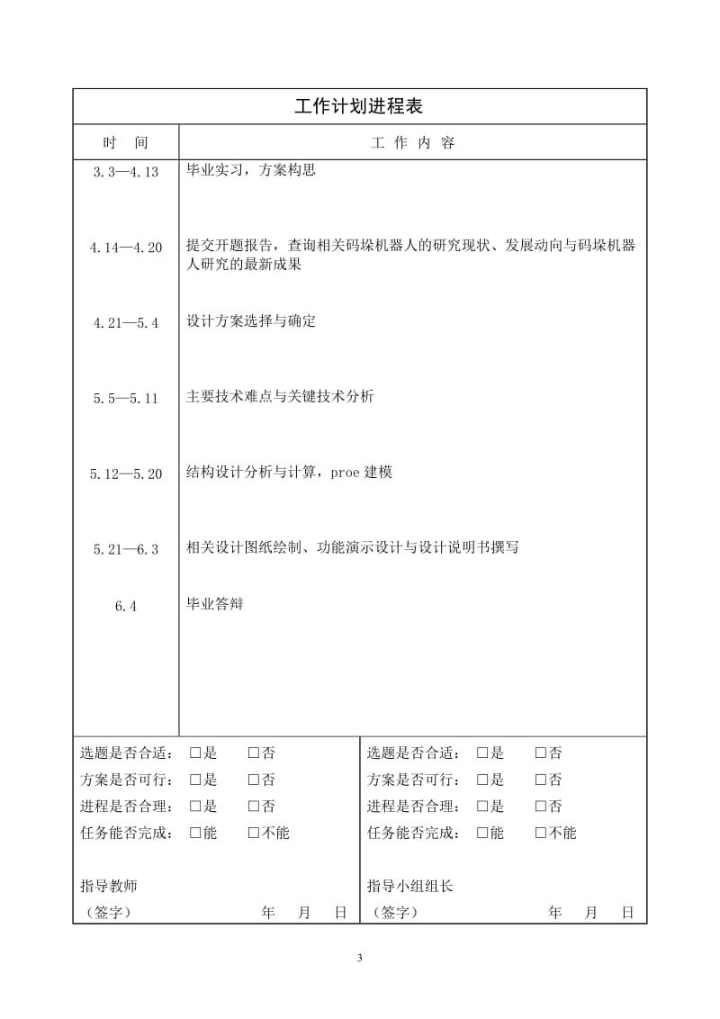 开题报告-多自由度直角坐标型码垛机器人本体结构设计_第3页