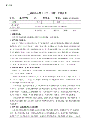 開題報告-多自由度直角坐標型碼垛機器人本體結構設計