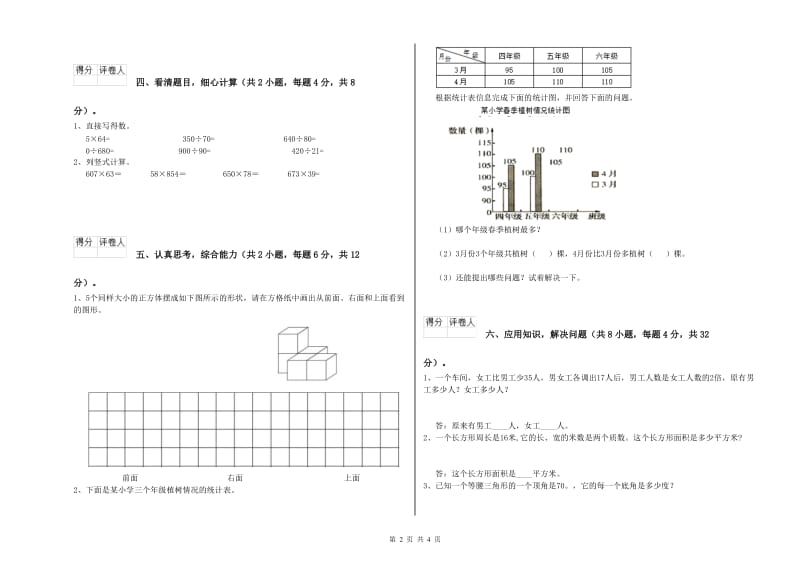 西南师大版四年级数学【下册】期中考试试卷C卷 含答案.doc_第2页