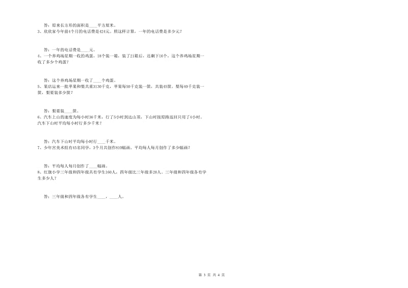 贵州省2020年四年级数学【下册】开学检测试卷 含答案.doc_第3页