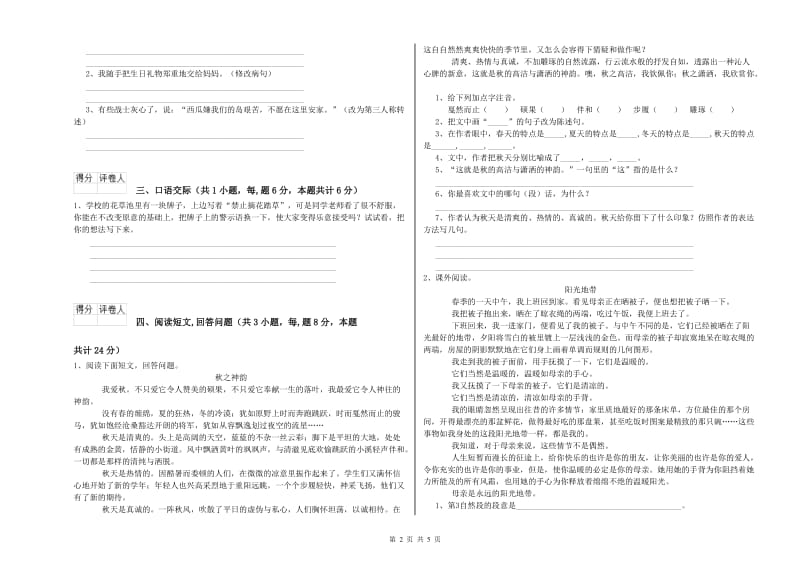 西南师大版六年级语文下学期开学考试试题A卷 附解析.doc_第2页