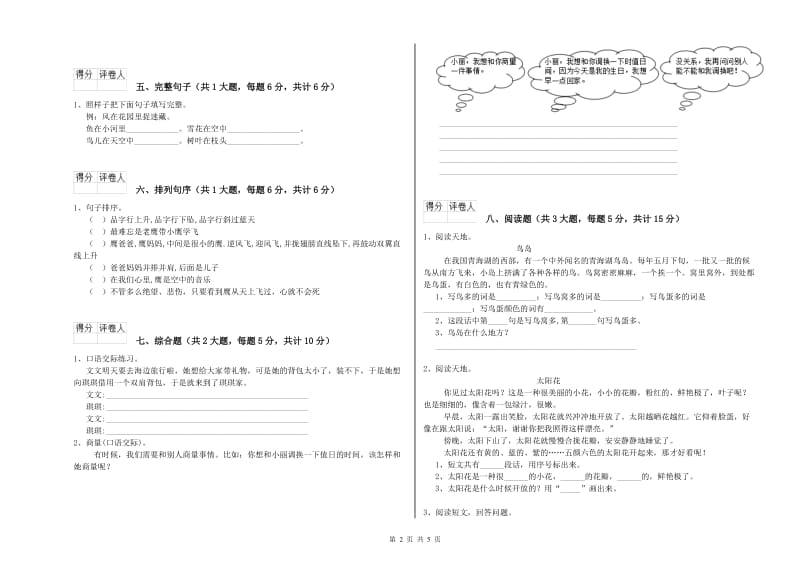 贵州省2020年二年级语文下学期考前练习试题 附答案.doc_第2页
