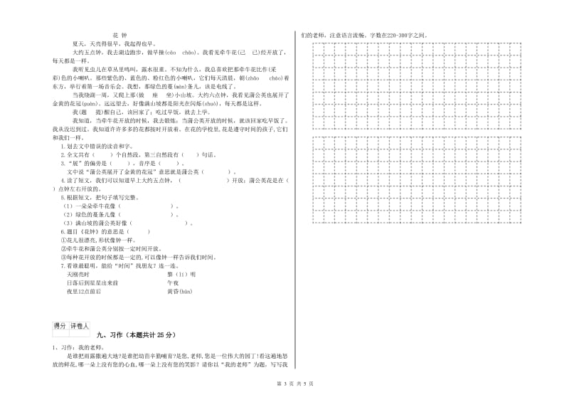 贵州省2020年二年级语文下学期考前练习试题 附答案.doc_第3页