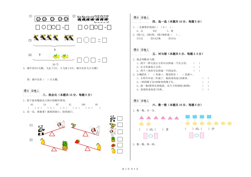 赣南版2020年一年级数学【下册】月考试卷 附答案.doc_第2页