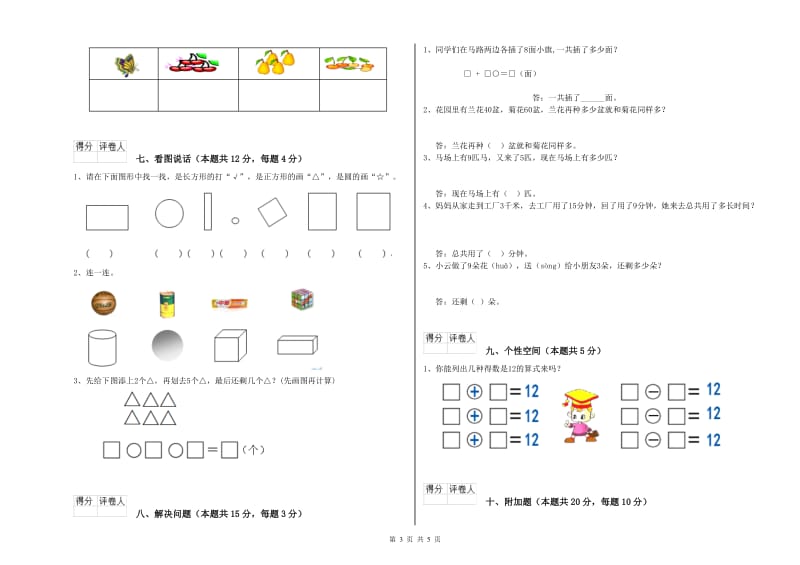 赣南版2020年一年级数学【下册】月考试卷 附答案.doc_第3页