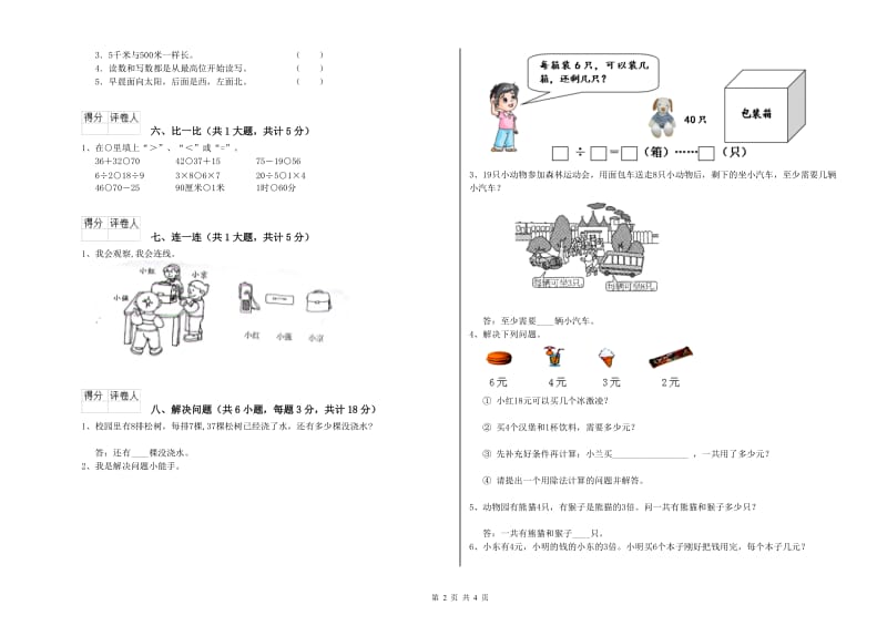 长春版二年级数学【上册】自我检测试题A卷 含答案.doc_第2页