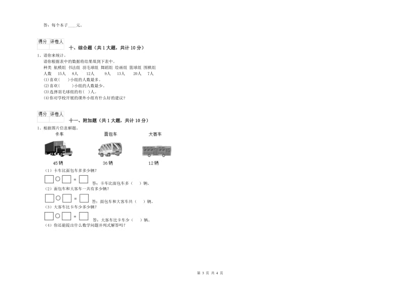 长春版二年级数学【上册】自我检测试题A卷 含答案.doc_第3页