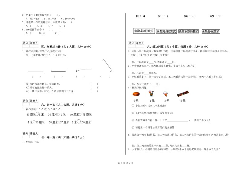 豫教版二年级数学【下册】能力检测试卷B卷 附答案.doc_第2页