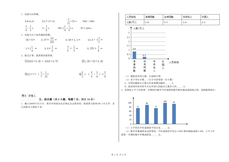 赣南版六年级数学下学期自我检测试卷C卷 附解析.doc_第2页