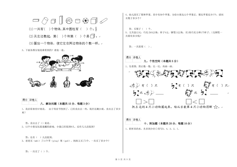 衢州市2020年一年级数学上学期月考试卷 附答案.doc_第3页