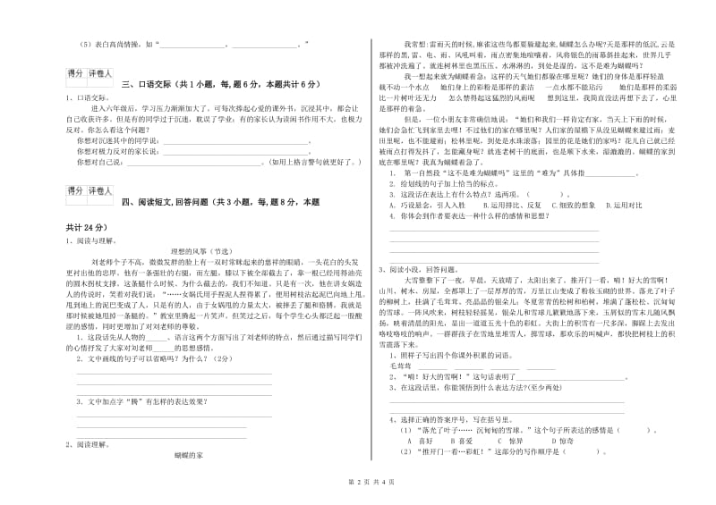 长春版六年级语文上学期过关检测试题C卷 含答案.doc_第2页