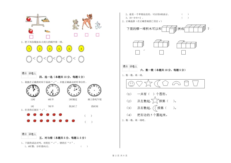 资阳市2020年一年级数学下学期全真模拟考试试卷 附答案.doc_第2页