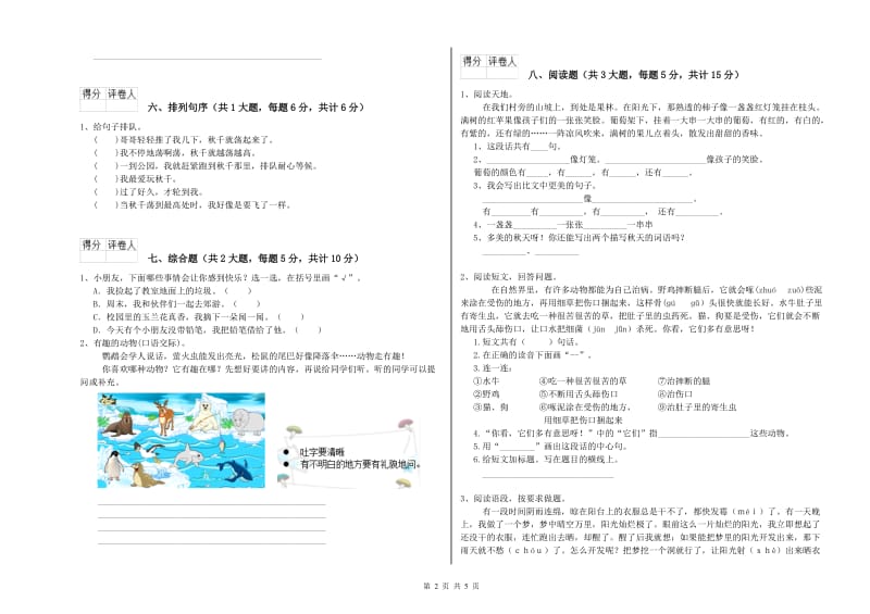 重点小学二年级语文【下册】同步练习试题D卷 附解析.doc_第2页