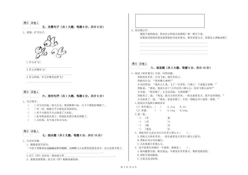 赣南版二年级语文上学期综合检测试卷 附答案.doc_第2页