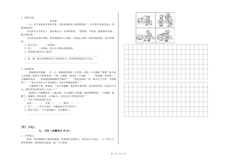 赣南版二年级语文上学期综合检测试卷 附答案.doc_第3页