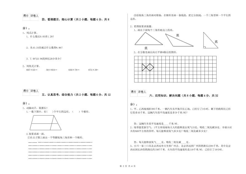 西南师大版四年级数学下学期每周一练试题D卷 附答案.doc_第2页