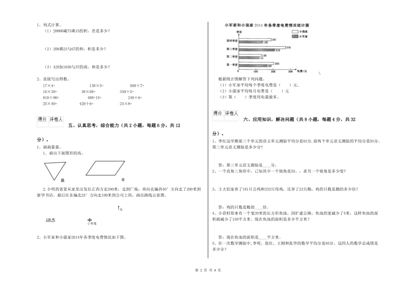 贵州省2020年四年级数学【下册】自我检测试题 附解析.doc_第2页