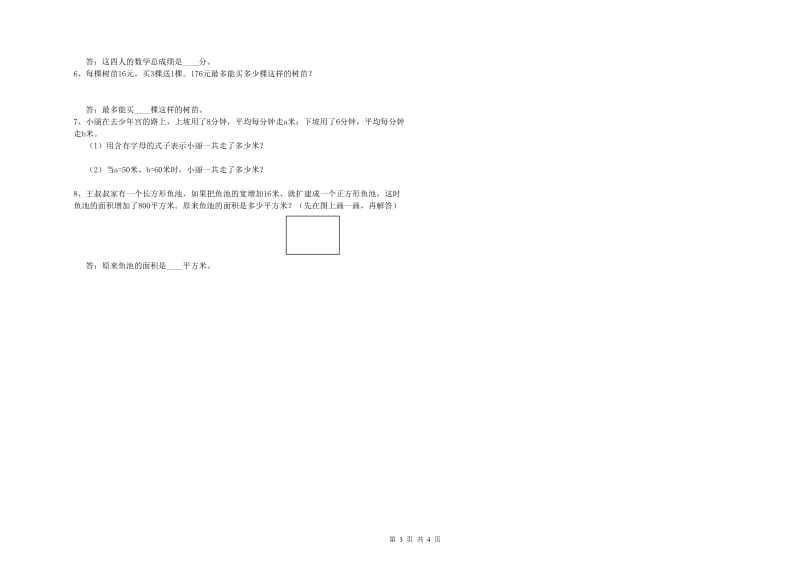 贵州省2020年四年级数学【下册】自我检测试题 附解析.doc_第3页