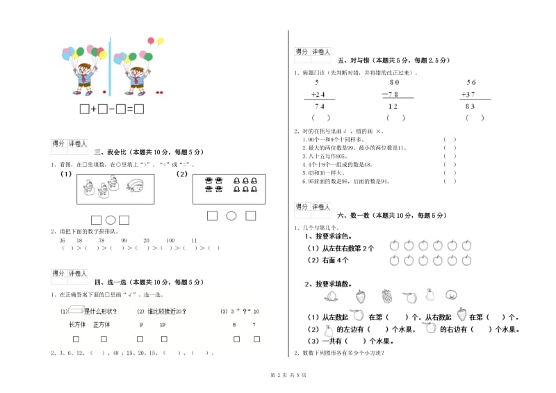 铜陵市2020年一年级数学下学期期末考试试卷 附答案.doc_第2页