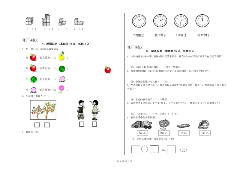 铜陵市2020年一年级数学下学期期末考试试卷 附答案.doc_第3页